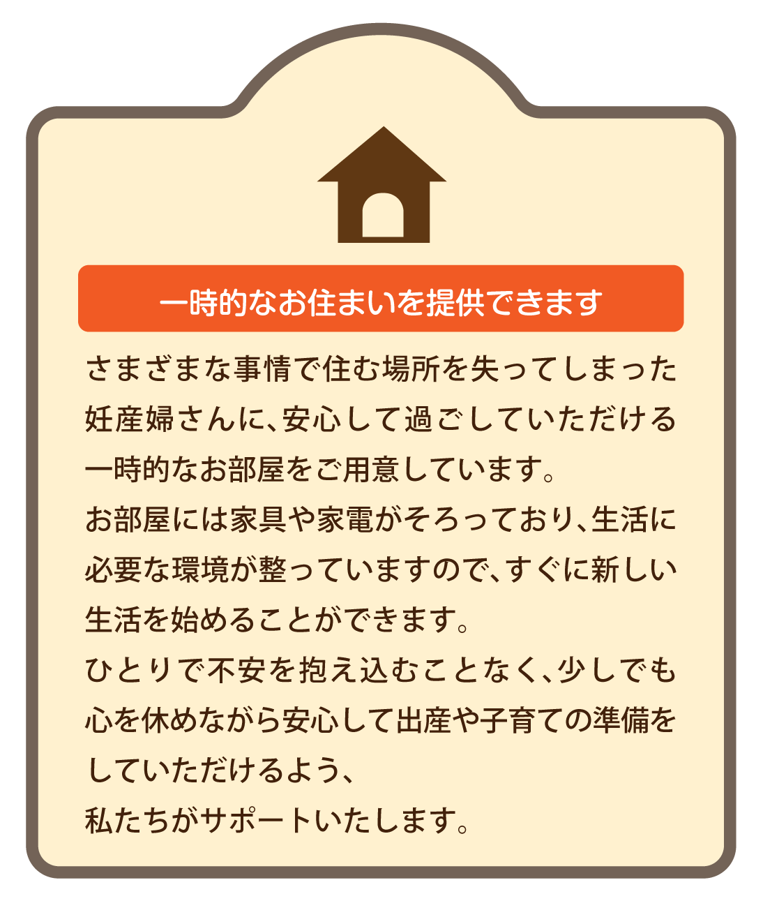 一時的なお住まいカード