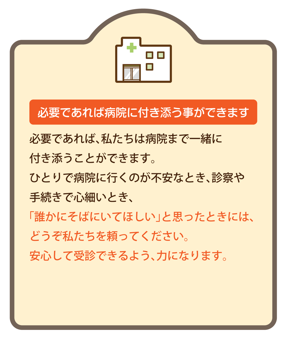 病院付き添いカード